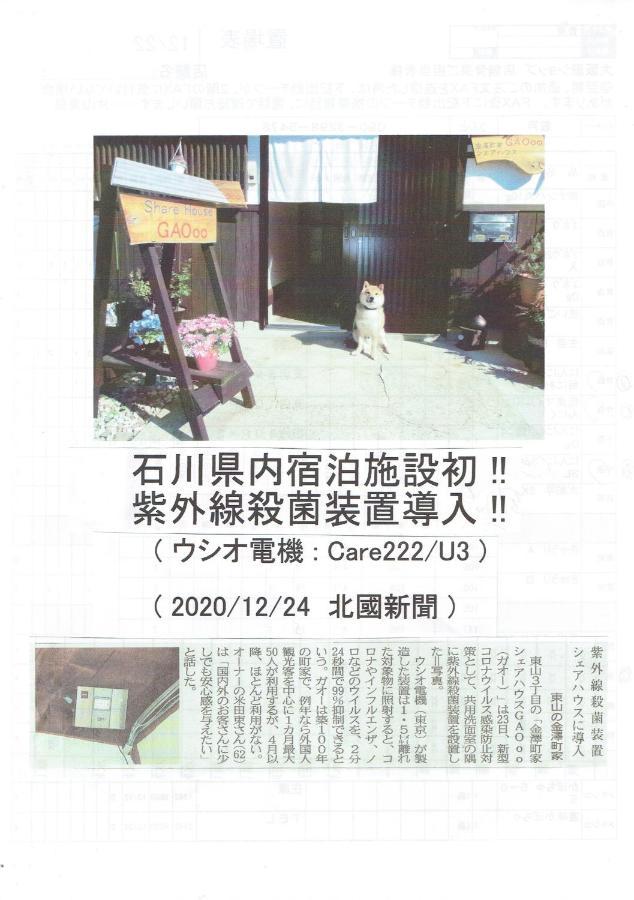 Kanazawa Share House Gaooo Kültér fotó